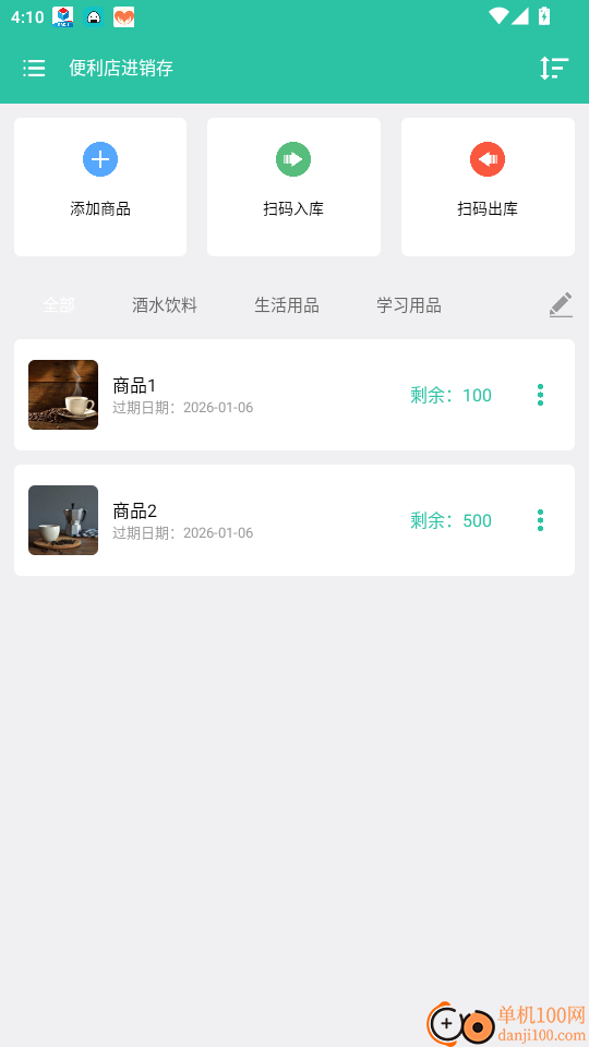 便利店进销存官网版
