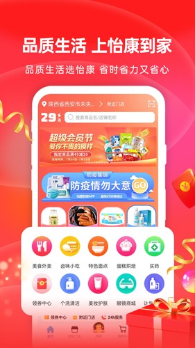 怡康到家app v3.7.0