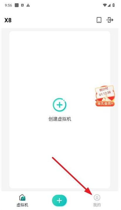 X8虚拟机