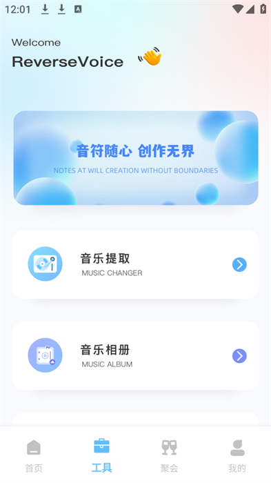音频倒放app下载安装截图
