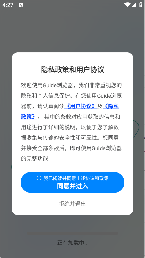 Guide浏览器