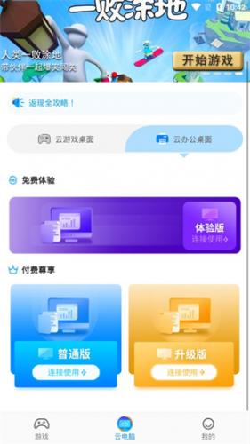 领沃云电脑手机版