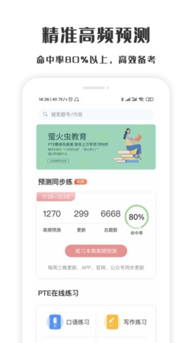 萤火虫PTE11