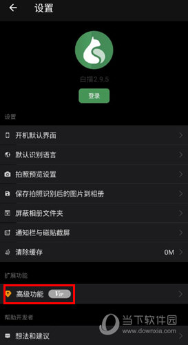 白描APP下载