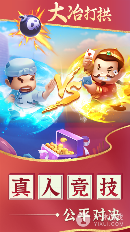 大冶打拱截图1