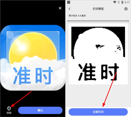 讯飞口袋打印