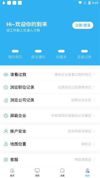 乐清人才网APP宣传图