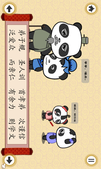 弟子规 v5.7