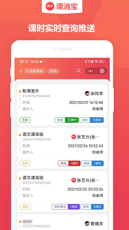 课消宝 v3.0.11