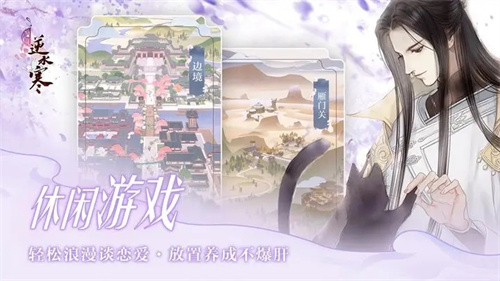 遇见逆水寒台服游戏介绍