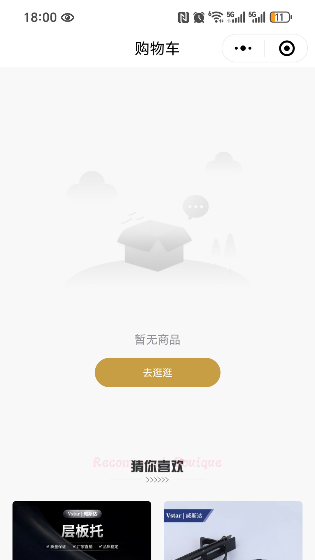 威斯达商城app