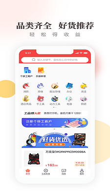 工品帮 v1.1.0安卓版下载