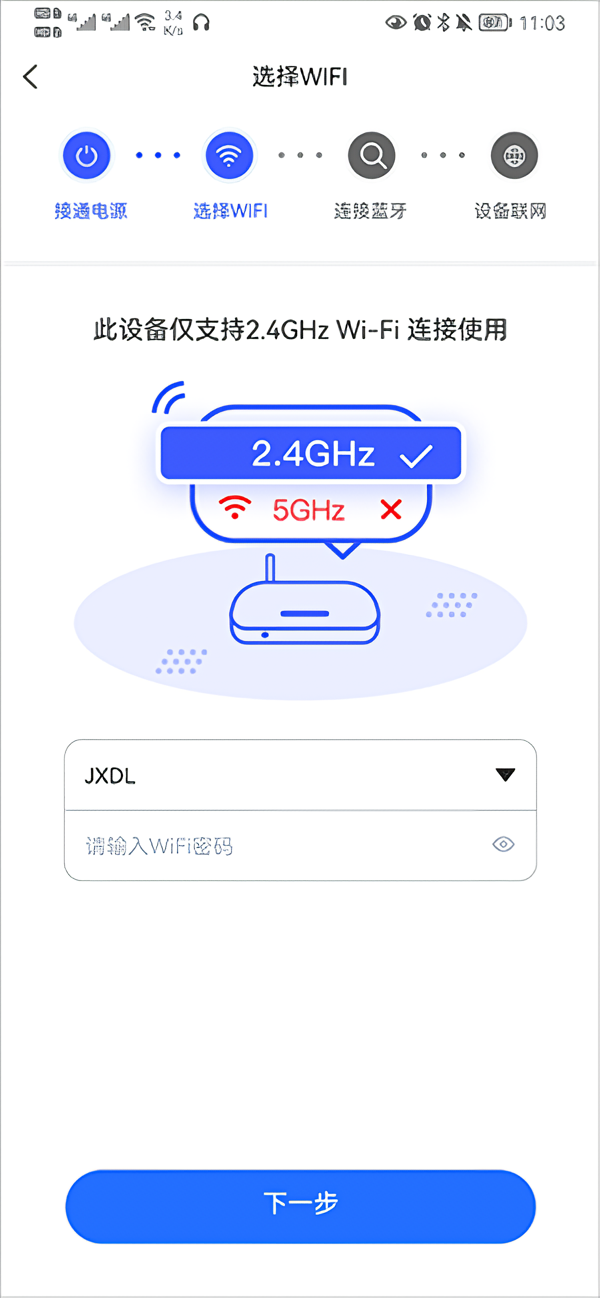 设备连接教程截图3