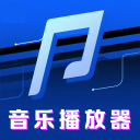 免费畅听音乐播放器app安卓版