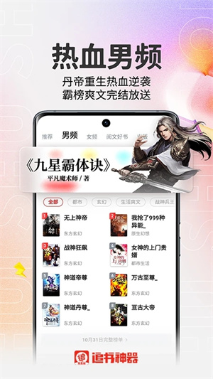追书神器极速版APP截图
