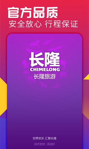 长隆旅游app v7.9.2