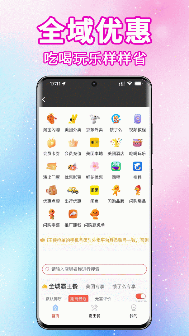 实惠猫 v9.0.1