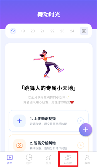 舞动时光应用下载