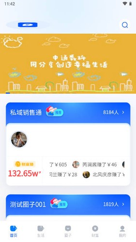 中通生活app(改名纷享生活) v1.0.42