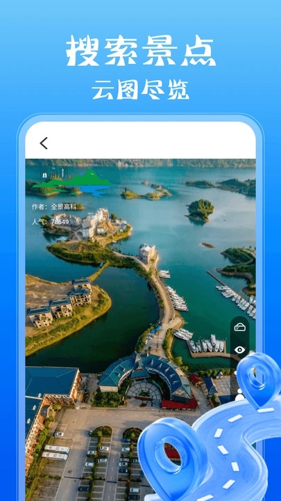 高度地图导航app v1.0.1