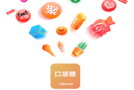 口袋圈淘宝拼多多抖音优惠券软件