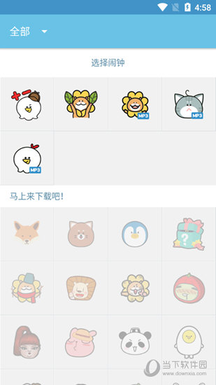 设置闹钟游戏