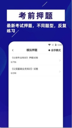 公安基础知识牛题库