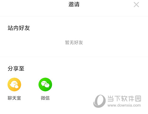 小芒邀请好友