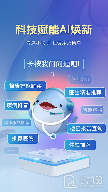 科瑞泰Q医 v6.5.0