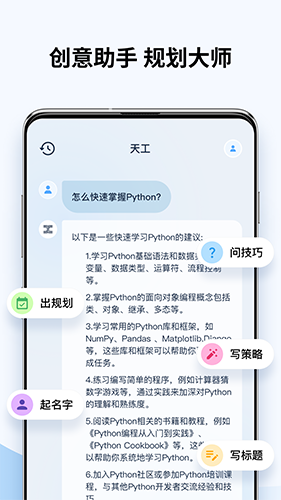 天工
