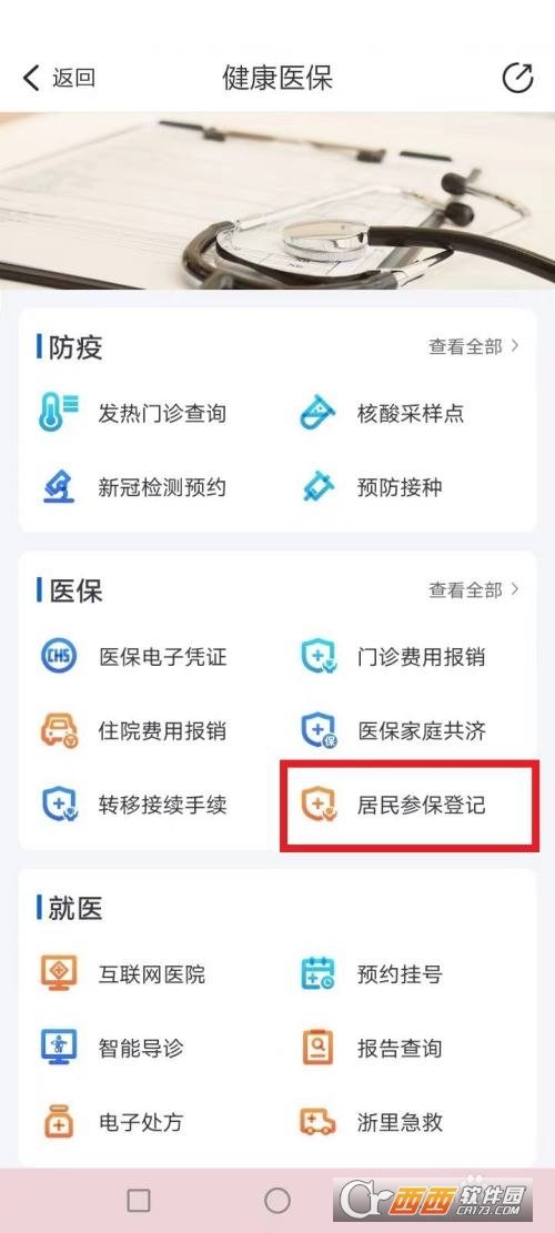 浙里辦醫保怎么停保