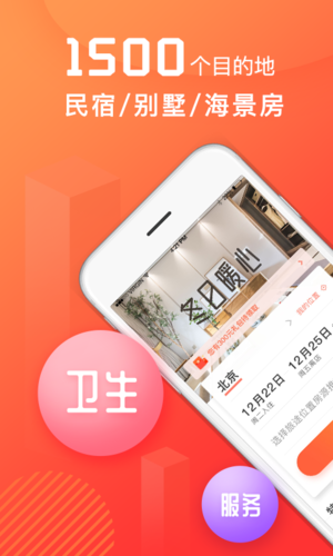 木鸟短租app v8.4.9
