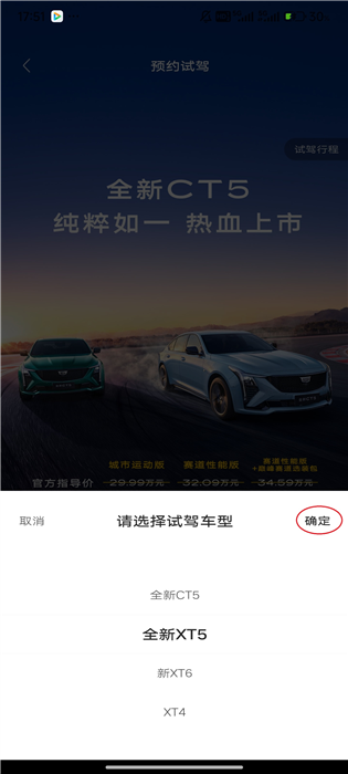 如何申请试驾配图4