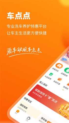 车点点手机版 v10.14.1
