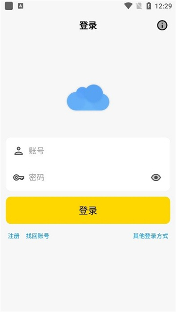 蓝云工具箱APP v1.3.4.4安卓版
