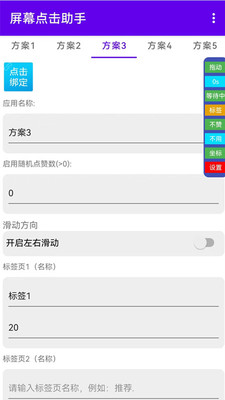 屏幕点击助手app v1.0