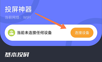 随心控连接设备