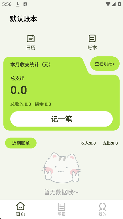 小富翁记账app下载官方版