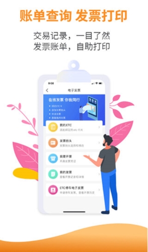 安徽ETC宣传图