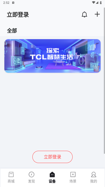 TCL智慧生活app官方版截图2