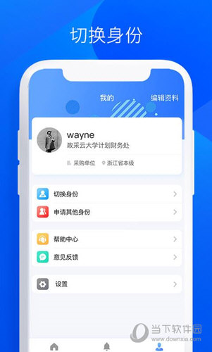 政采云APP