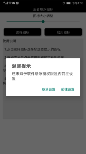 王者悬浮图标使用说明图片6