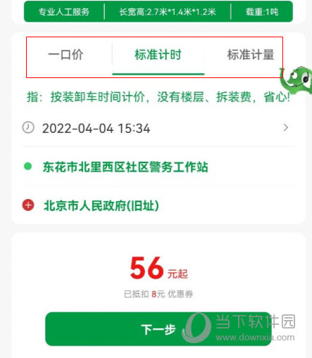 搬运帮app下载
