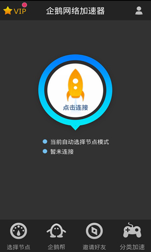 企鹅加速器安卓版 v1.7.1