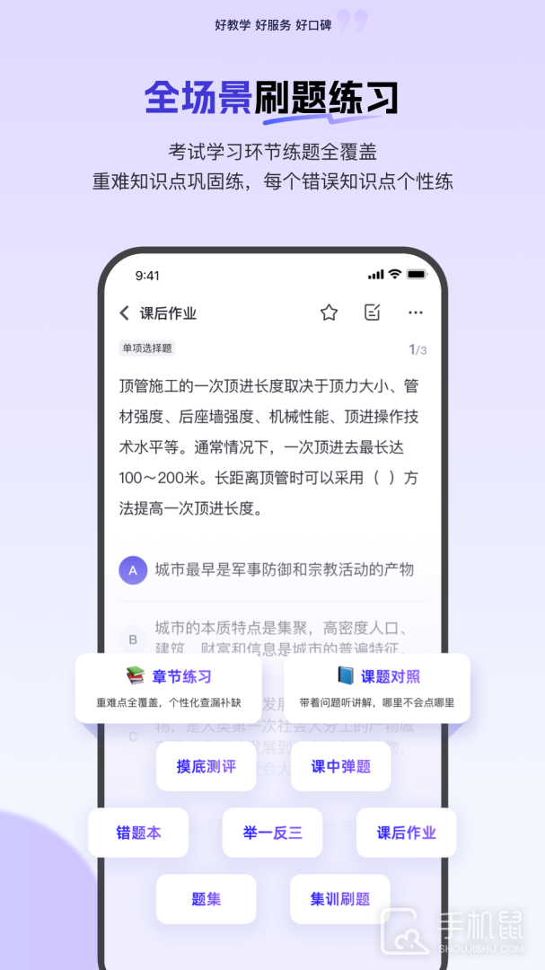 环球网校 v7.10.6
