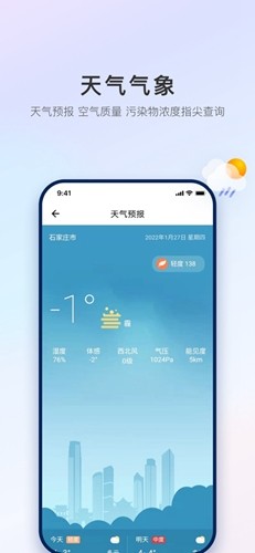 石i民民政智能app v1.4.0