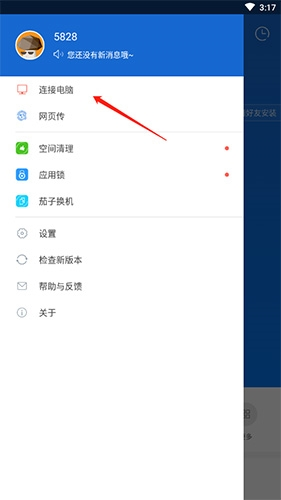 茄子快传app手机版4.0以上版本图片5