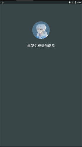 啸天框架32位