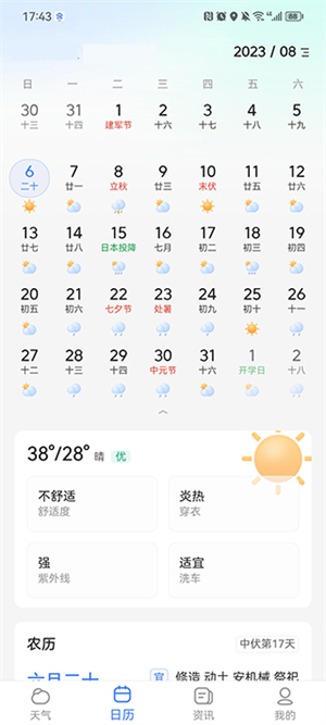 手机天气预报官方免费版使用教程截图3