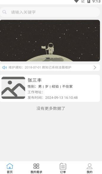 颜知己app v1.1.6